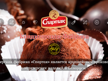 СПАРТАК